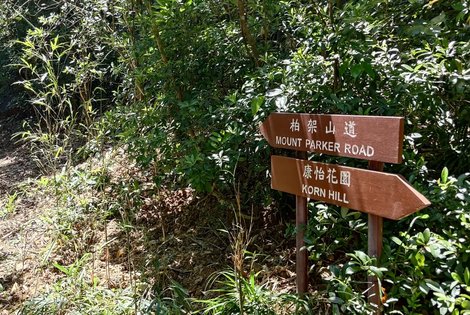 Follow the next sign pointing to 'Mount Parker Road'